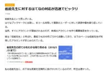橘玲×中川淳一郎 Hagex氏刺殺事件はなぜ起きたか