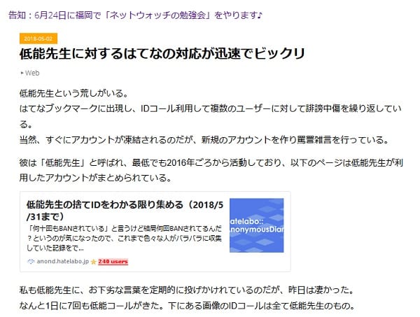 「低能先生」について触れているHagex氏のはてなブログのエントリー