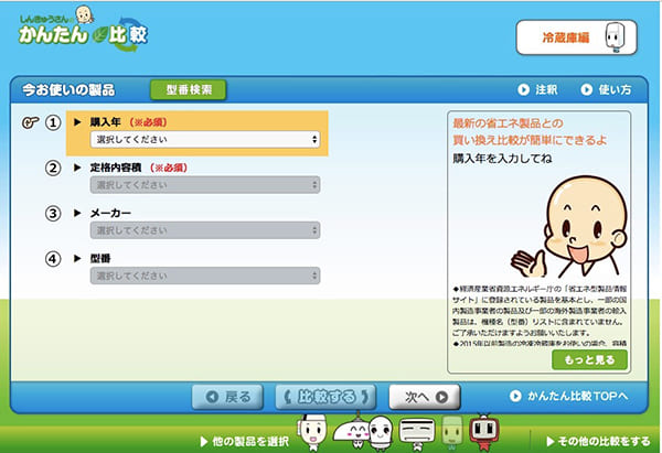 環境省の省エネ製品買換ナビサイト「しんきゅうさん」