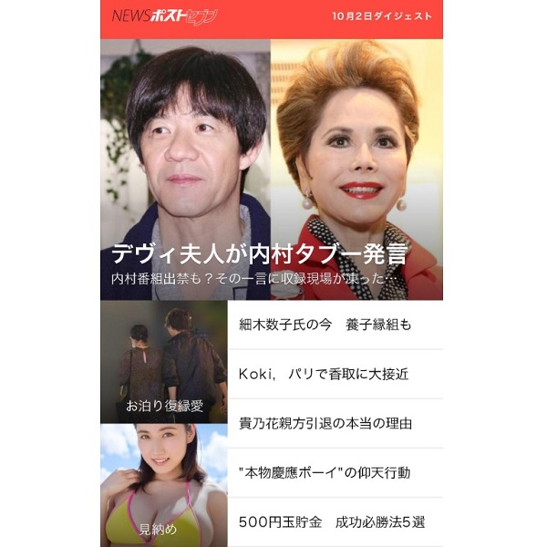 毎週3回、NEWSポストセブンの「おすすめ記事」をプッシュ通知