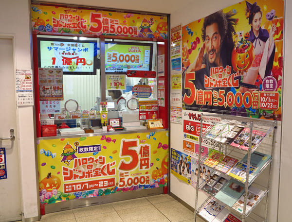 宝くじ売場あべのハルカス店