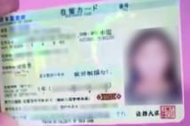 中国人の偽造在留カードの入手方法、1枚1万~2万円が相場