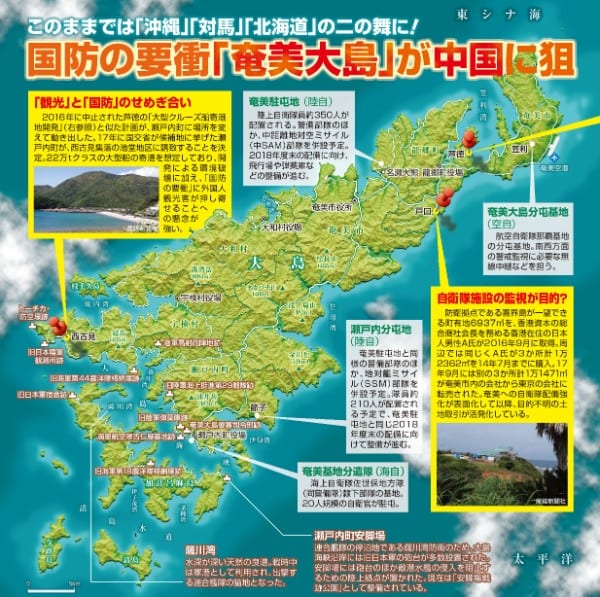 国防の要衝「奄美大島」が中国に狙われている！