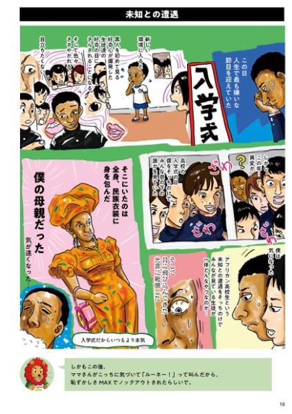 未知との遭遇