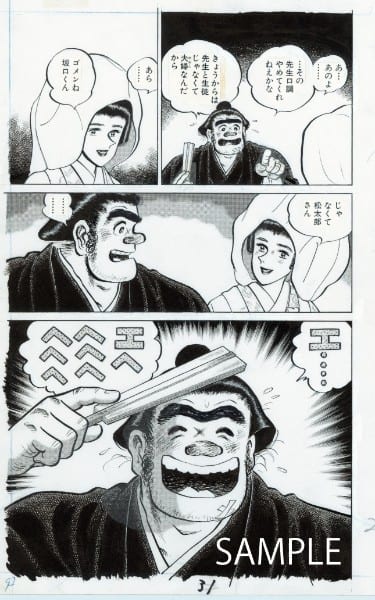 のたり松太郎