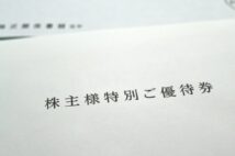 【2018年11月株主優待】ホテル宿泊券から高配当銘柄まで注目5選