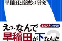 「ワセジョ」はおしゃれに、「慶應ボーイ」はバンカラになった?