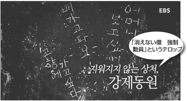 演出のために書かれた朝鮮人強制労働の「悲劇の壁文字」