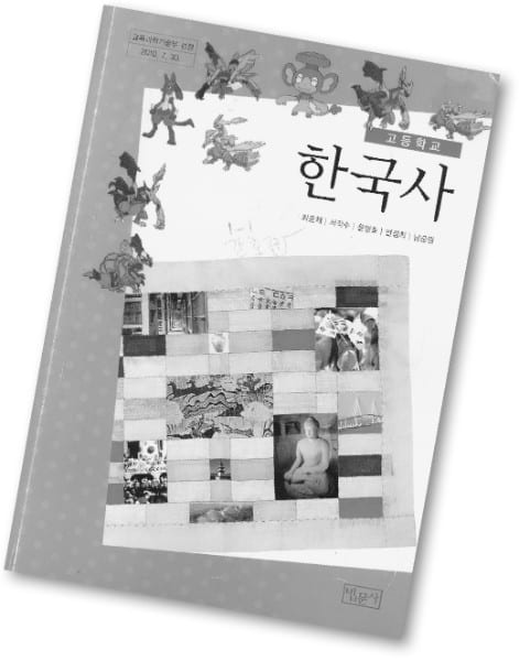 2010年発行の韓国の歴史教科書