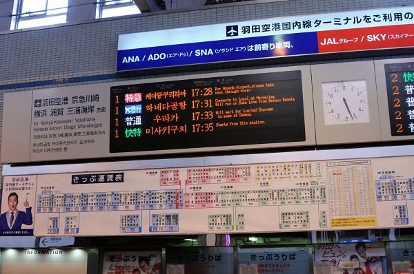 京急品川駅の行先案内板は日英中韓国語で表示される