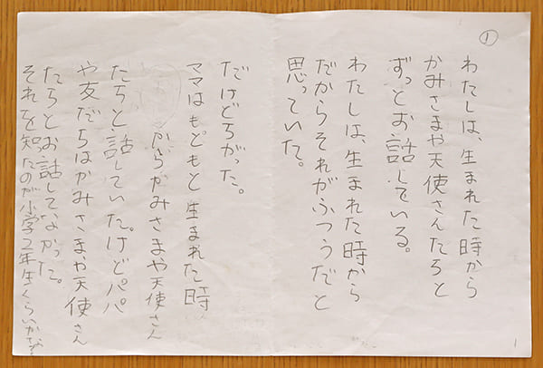 自らの力に気づいたことを綴ったすみれちゃんの直筆