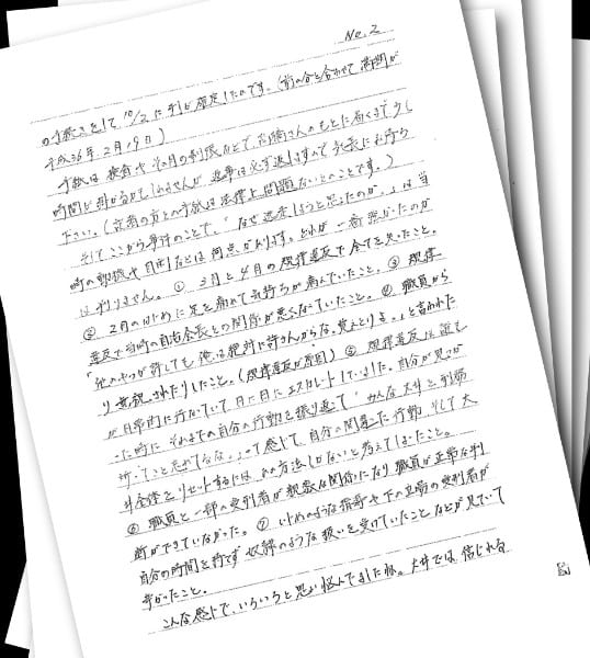 平尾受刑者の手紙
