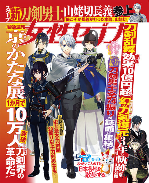 週刊誌表紙風ピンナップがSNSで話題に