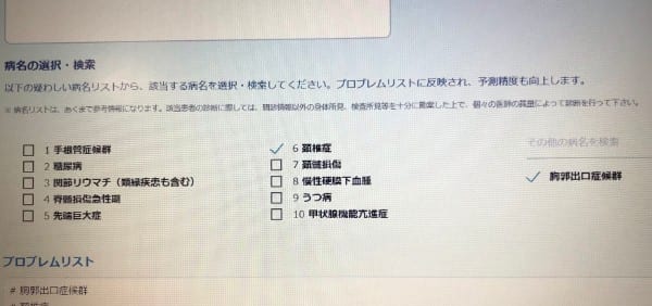 AIは記者の「上腕部のしびれ」を「頚椎症」の疑いもあると判定