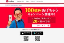 PayPay登場で注目度アップ、「スマホ決済」とは何か