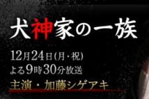 新作は加藤シゲアキ主演　『犬神家』は『忠臣蔵』と共通点あり