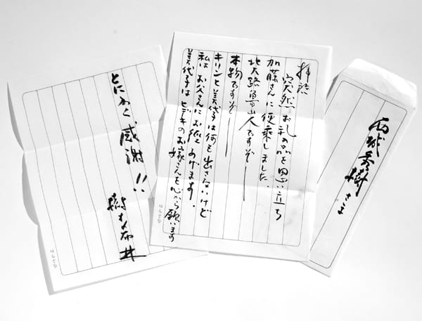 見事な達筆で、樹木らしいユーモアも
