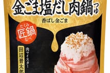 カレーだけじゃない! 鍋つゆや混ぜご飯の素等レトルトが進化
