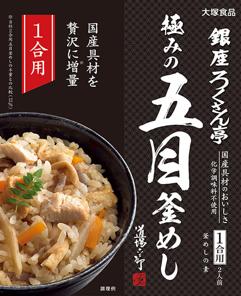 大塚食品の『銀座ろくさん亭　極みの五目釜めし』