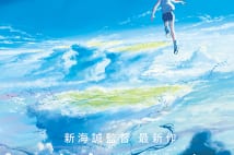 今年のエンタメは熱い、新海監督新作やアートにテーマパーク