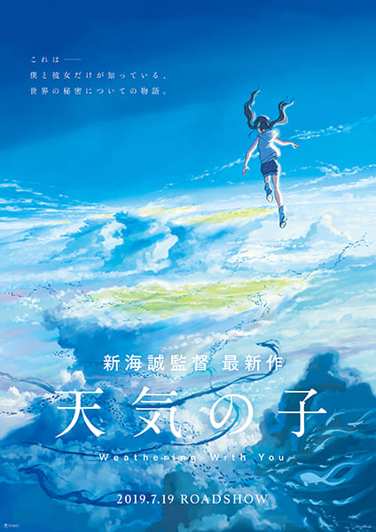 2019年、特に注目されているアニメ映画『天気の子』（C）2019「天気の子」製作委員会