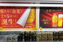 スーパーの商品棚に掲げられた「金麦〈ゴールド・ラガー〉」発売の告知