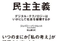 【香山リカ氏書評】「部族」どうしでいがみ合う現代社会