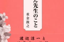 【川本三郎氏書評】渡辺淳一氏を支えた編集者の回想記