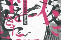 【池内紀氏書評】徹底して反時代的に生きた作家の思慕と夢想