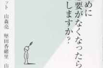 【森永卓郎氏書評】ベーシックインカム導入が目標とする理念