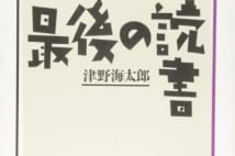 【関川夏央氏書評】「文学産業」は滅んでも文学は不滅