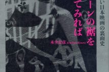 【与那原恵氏書評】ピンク映画を通して見る戦後日本の風景