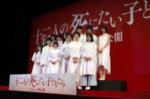 若手実力派俳優集結!『十二人の死にたい子どもたち』ジャパンプレミアレポート!