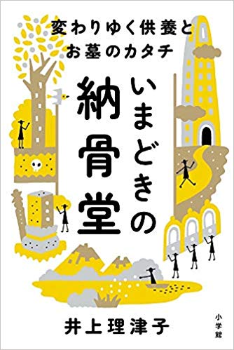 作家・桜木紫乃さんが遺骨をめぐる思いを体感