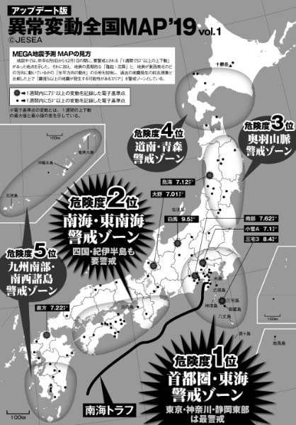 異常変動全国MAP2019