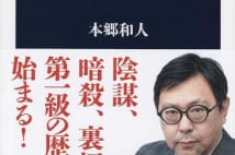 【山内昌之氏書評】日本史の一大転換点となった承久の乱