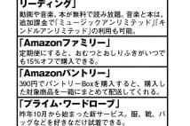 Amazonプライムを大研究　お得な「家族会員」や「タイムセール先乗り」も