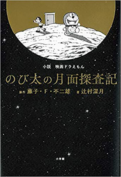 辻村さん5年ぶりの書き下ろし長編