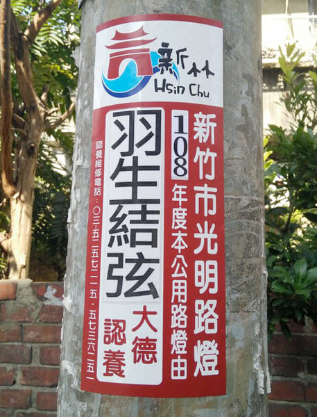 2月、羽生の名前の書かれた街灯が台湾に突如出現した