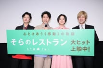 大泉洋、本上まなみ、岡田将生『そらのレストラン』舞台挨拶