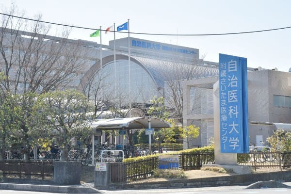 埼玉県さいたま市の自治医科大学附属さいたま医療センター