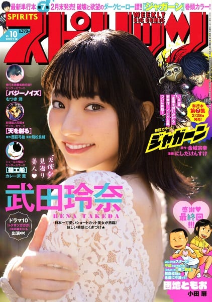 ビッグコミックスピリッツで表紙・グラビアに登場中