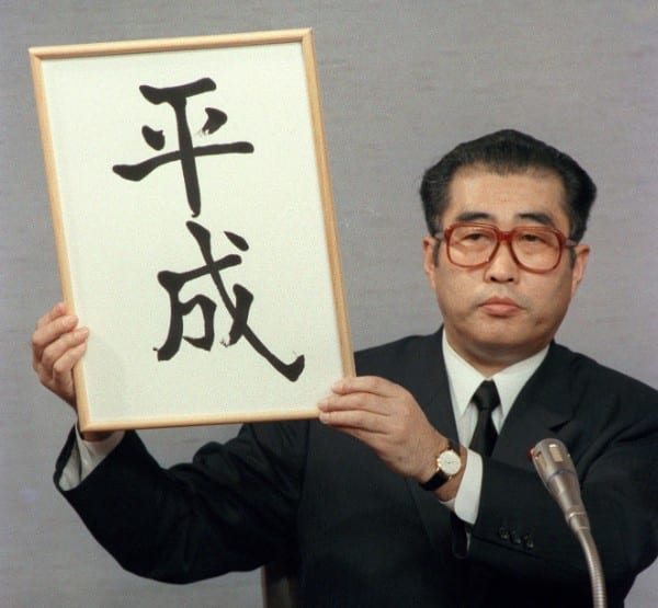 1989年1月7日、新元号を発表する小渕官房長官（当時）　共同通信社