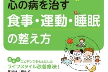 【香山リカ氏書評】うつ病防ぐにはゆる登山とBDNF増やす食事