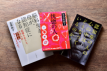認知症をテーマにした読んでおきたい一冊【ヘルパーライターの読書メモ1】