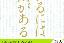 人気芸人43組にブレイクの法則を学ぶ『売れるには理由がある』発売