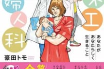 人情味あふれる「オネエ」助産師たちと出産に向き合う産婦人科医の成長物語