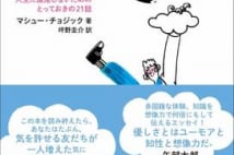 蝶々の舞う世界で――マシュー・チョジック『マシューの見てきた世界 人生に退屈しないためのとっておきの21話』