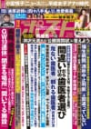 週刊ポスト　2019年3月29日号目次