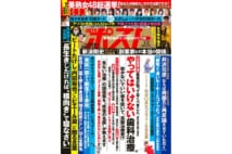 週刊ポスト　2019年4月5日号目次